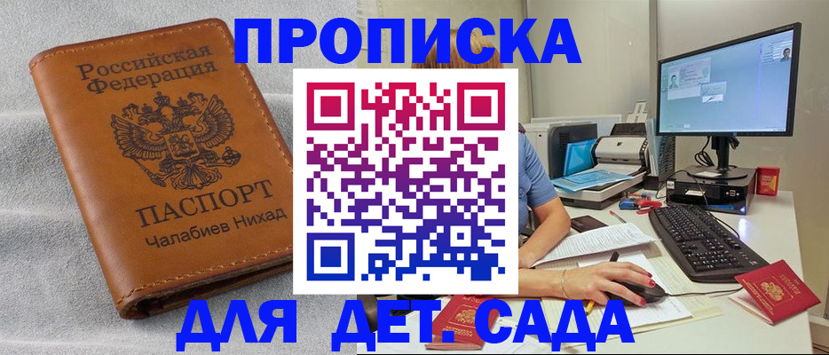 прописка для школы в Эртили